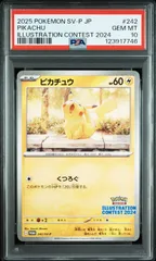 2025年最新】イラストレーションコンテスト ピカチュウの人気アイテム