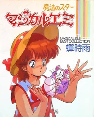 マジカルエミ ビニールバルーン(希少•未使用品) マジカルエミ ビニールバルーン(希少•未使用品) 81MrIfMS-vL._AC_UF350,