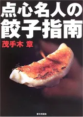 2025年最新】点心 本の人気アイテム - メルカリ