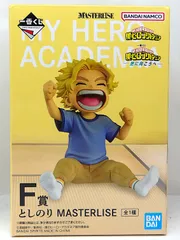 【中古】 としのり 一番くじ 僕のヒーローアカデミア 更に向こうへ MASTERLISE F賞 フィギュア