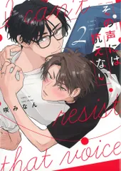 ジーオーティー Bivy comic 咲みなん その声には抗えない <完> 2