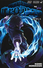 僕のヒーローアカデミア 30 (ジャンプコミックス)／堀越 耕平