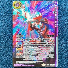 ☆ バトルスピリッツ 宿命のヒーロー ウルトラマンジード プリミティブ
