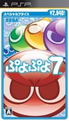 ぷよぷよ7 スペシャルプライス - PSP