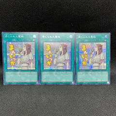 遊戯王　禁じられた聖杯　まぁいっか　シークレットレア　3枚セット