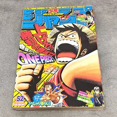 【希少】 週刊少年ジャンプ  2005年 No.52 ワンピース 巻頭カラー　平成17年ー