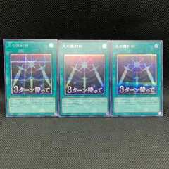 遊戯王　光の護封剣　3ターン待って　シークレットレア　3枚セット