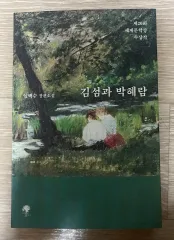 キム島とパク・ヘラム (イム・テク数)