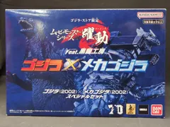 バンダイ ムービーモンスターシリーズ 躍動 ゴジラ・ストア限定 ゴジラ(2002)×メカゴジラ(2002) スペシャルセット