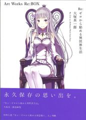 Re：ゼロから始める異世界生活 大塚真一郎 Art Works Re：BOX - メルカリ