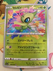 セレビィ アメイジングレア 009/076 - メルカリ