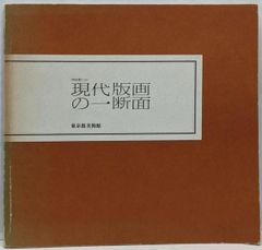 中古】原色陶器大辞典／加藤 唐九郎／淡交社 - メルカリ