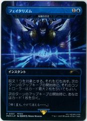 FOIL/MTG/日本語版/フェイタリズム 秘儀の否定/Arcane Denial/ボーダー