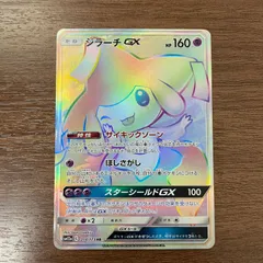 2025年最新】ジラーチgx hrの人気アイテム - メルカリ