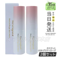 【国内正規品 2個セット】 naturaglace モイスチャー ルージュ セミマット 02M ダスティローズ 4g ナチュラグラッセのサムネイル