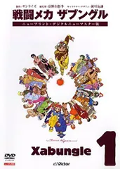 戦闘メカ ザブングル DVD 全10巻　全巻セット デジタルニューマスター版 Amazon.co.jp: □戦闘メカ ザブングル 全10巻 レンタル版DVD ニュー