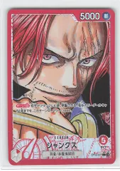 BANDAI 新たなる皇帝 OP09-001 シャンクス パラレルL