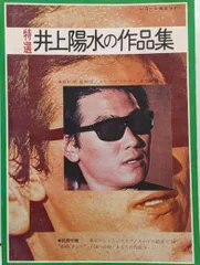 ★貴重!★ 井上陽水　楽譜 全集　改訂版 2026年最新】Yahoo!オークション -井上陽水 楽譜の中古品・新品・未