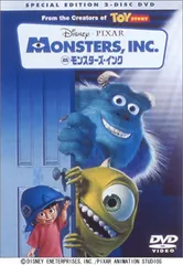 モンスターズ・インク スペシャル・エディション