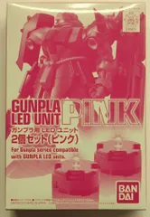 バンダイ ガンプラ用LEDユニット 機動戦士ガンダム ガンプラ用LEDユニット 2個セット(ピンク)