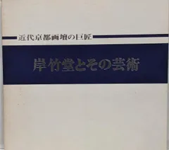 2026年最新】岸竹堂の人気アイテム - メルカリ