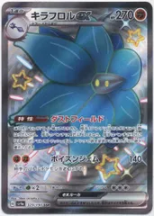 Pokemon SV4a 329/190 キラフロルex SSR