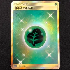 基本草エネルギー UR 068/051 【ポケモンカード】