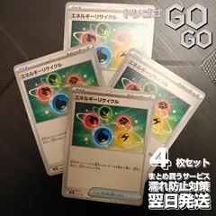 エネルギーリサイクル【-】{147193} [M2a] 4枚セット ハイクラスパック「MEGAドリームex」