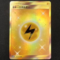 基本雷エネルギー 062/050 UR 【ポケモンカード】 - メルカリ