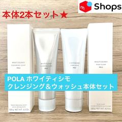 定価より2,000円お得な本体セット☆】POLA ホワイティシモ