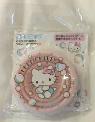 サンリオ ハローキティ 携帯用カップ 2021年