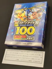 Pokemon SI ※スタートデッキ100 コロコロコミックVer.