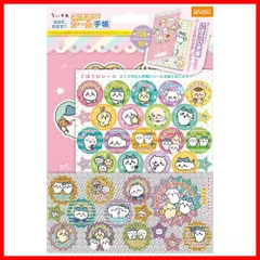 シール ちいかわ ごほうびシール ビバリー 手帳セット SL-255