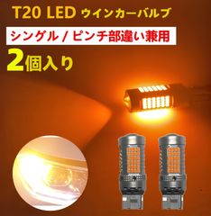 T20 LED ウインカー ピンチ部違い ハイフラ防止 7440 シングル リア フロント ウィンカー CANBUSキャンセラー 内蔵 車検対応 アンバー トヨタ プリウス NHW11 NHW20 ZVW30 ZVW5# プリウスα ZVW4# 