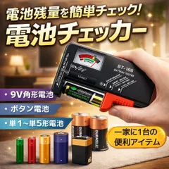 電池 チェッカー テスター 測定器 バッテリー 乾電池 ボタン 残量 携帯 黒