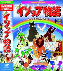韓国語の絵本　ハングル　哲学童話 39冊 イソップ物語のDVD１０枚 韓国語の絵本 ハングル 哲学童話 39冊 イソップ物語のDVD10枚 【公式