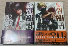 桃源 ONE 耳 2 3 巻 初回版（未開封）まとめ売り