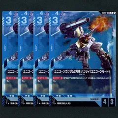 【GCG】ユニコーンガンダム2号機 バンシィ(ユニコーンモード)▢R４枚