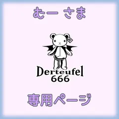 むーさま専用ページ