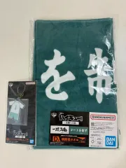 未開封 ハイキュー 青葉城西タオル + キーホルダーセット