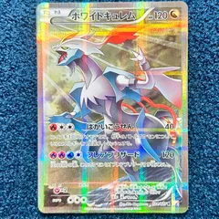 2025年最新】ポケモンカード ホワイトキュレム CP2の人気アイテム