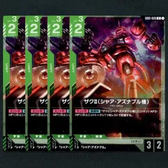 【GCG】ザクⅡ(シャア・アズナブル機)▢R４枚