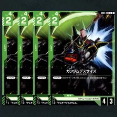 【GCG】ガンダムデスサイズ▢U４枚