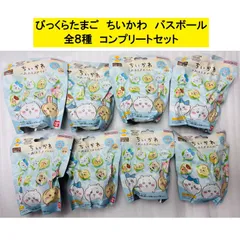 ちいかわ バスボール びっくらたまご おふろぷかりん 全8種 コンプリートセット 新品未開封品 ガシャポンから入浴剤 シャボンのかおり 水色のお湯 バンダイ