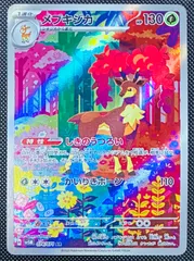 メブキジカ AR SV5M 074/071