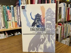ファイナルファンタジー 攻略本 FF12 PS2