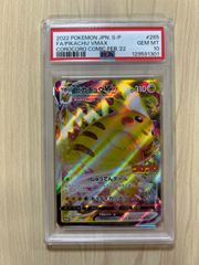PSA10 そらとぶピカチュウ vmax RRR 25th ポケモンカード - メルカリ