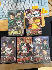 鬼滅の 鬼滅の刃 設定ジップ 1 - 5 巻 (日本版)(価格 最終値下)