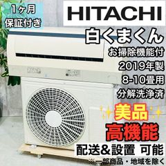 送料込み⭐︎HITACHI【エアコン本体＆室外機 2020年製 約10畳