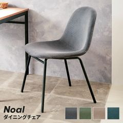 NOCE ノーチェ ダイニングチェア 北欧 椅子 RY54 ダークブルー 軽量